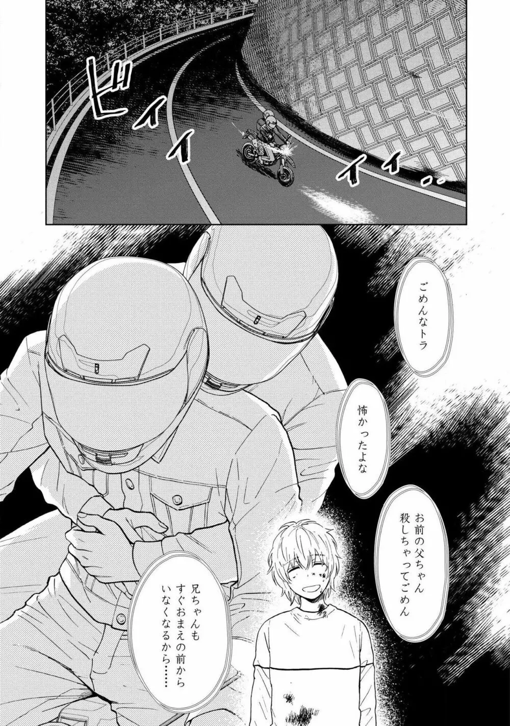 マグネット兄弟 Page.149