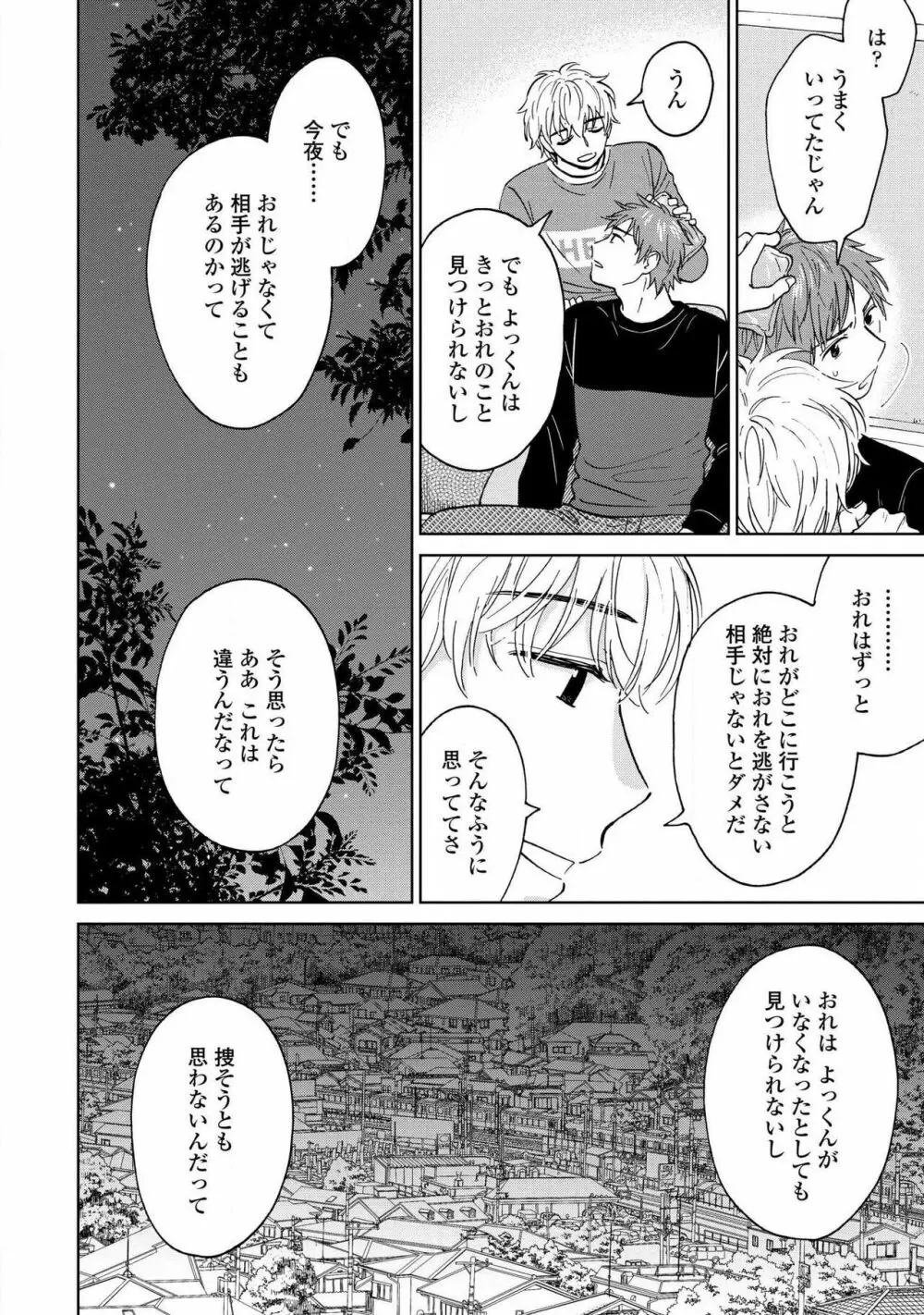 マグネット兄弟 Page.152