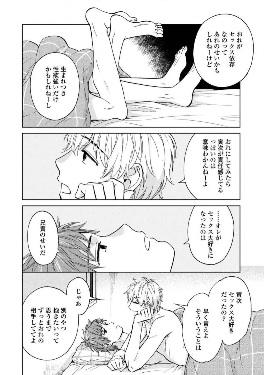 マグネット兄弟 Page.162