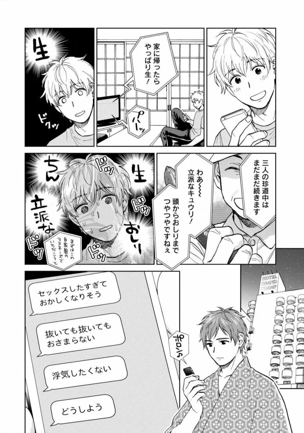 マグネット兄弟 Page.166