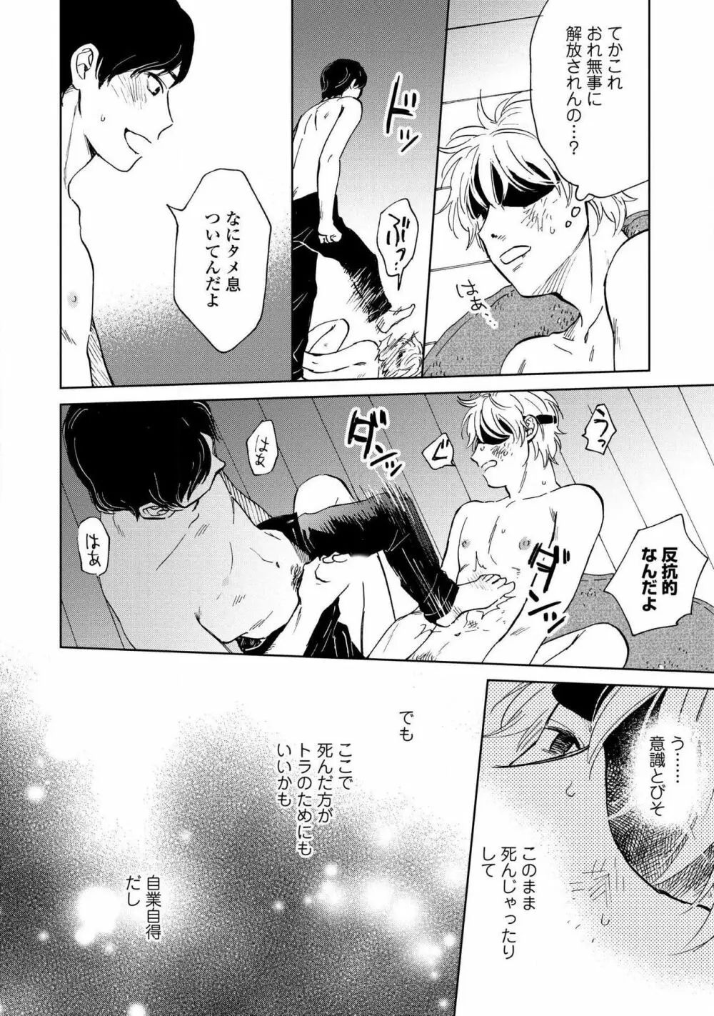 マグネット兄弟 Page.20