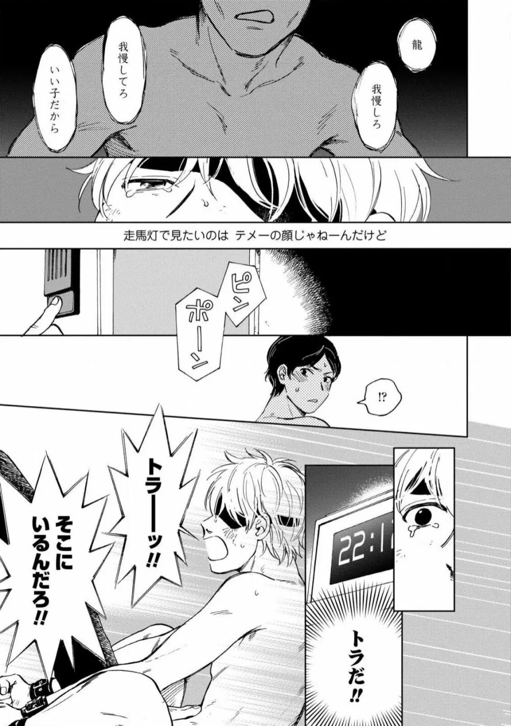 マグネット兄弟 Page.21