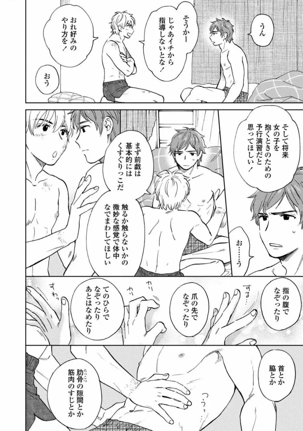 マグネット兄弟 Page.30