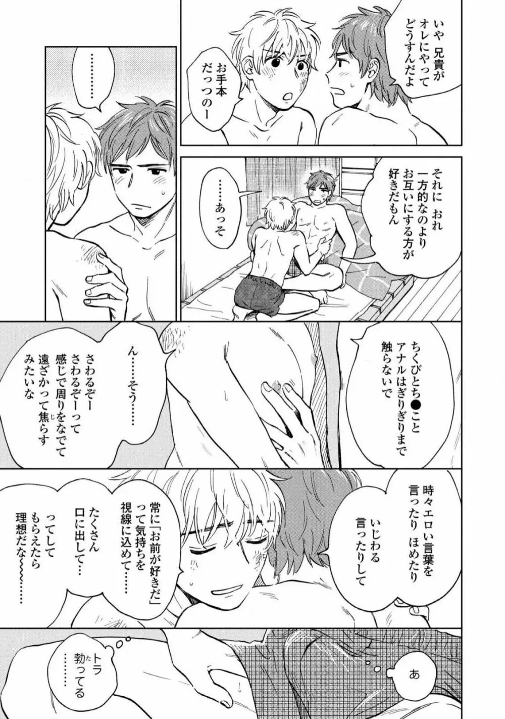 マグネット兄弟 Page.31