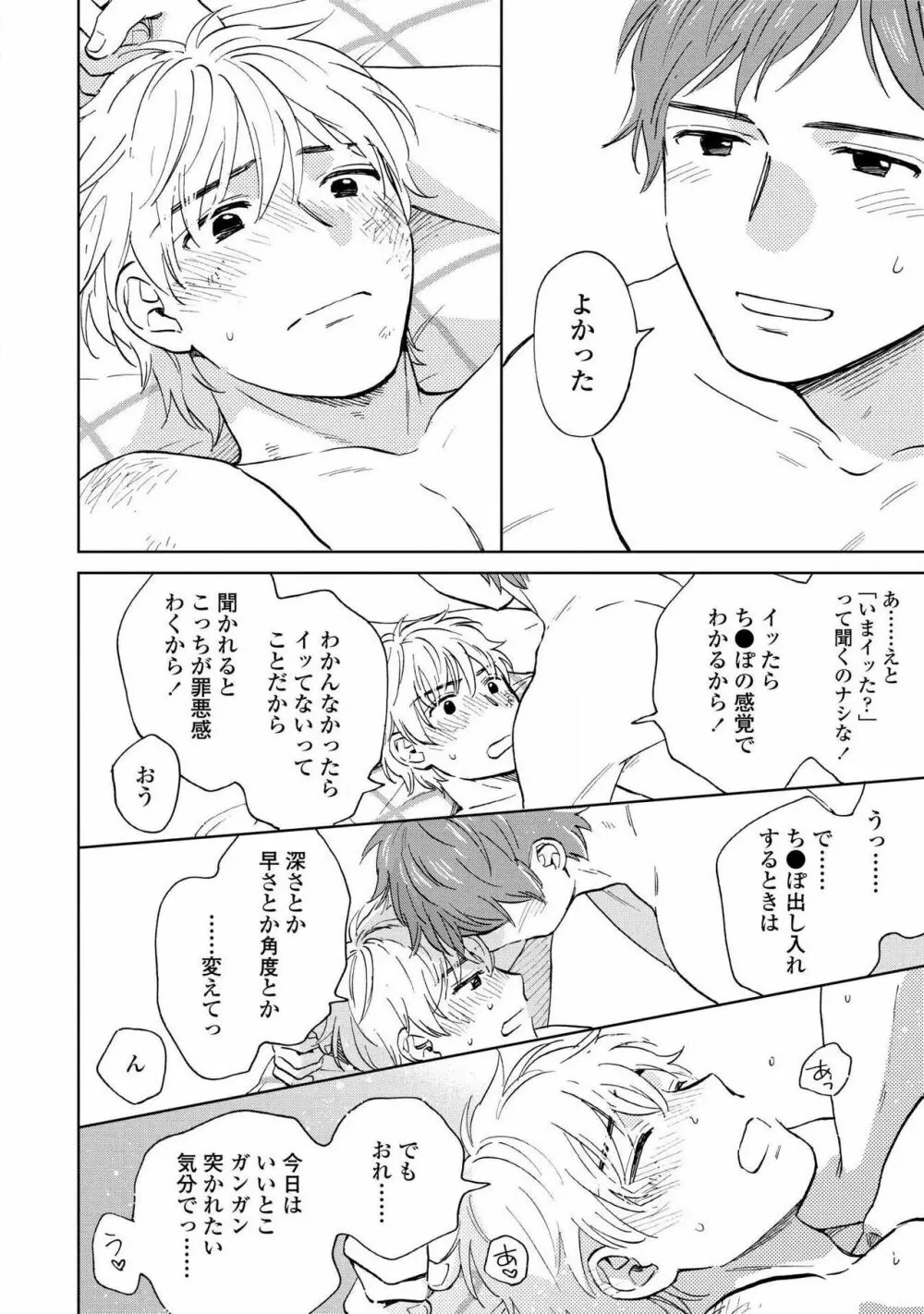 マグネット兄弟 Page.36