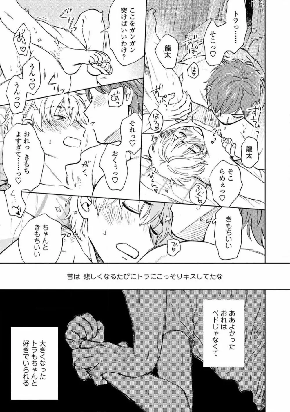 マグネット兄弟 Page.39