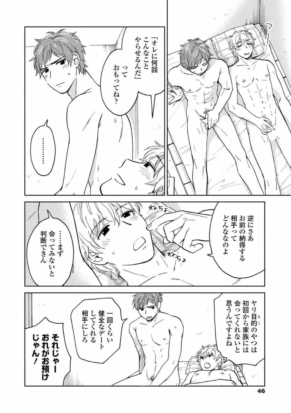 マグネット兄弟 Page.44