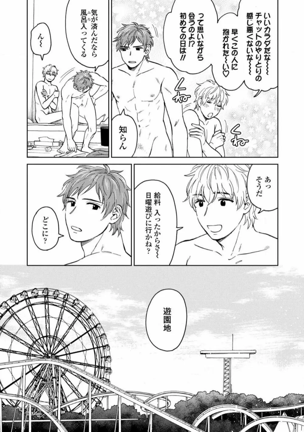 マグネット兄弟 Page.45