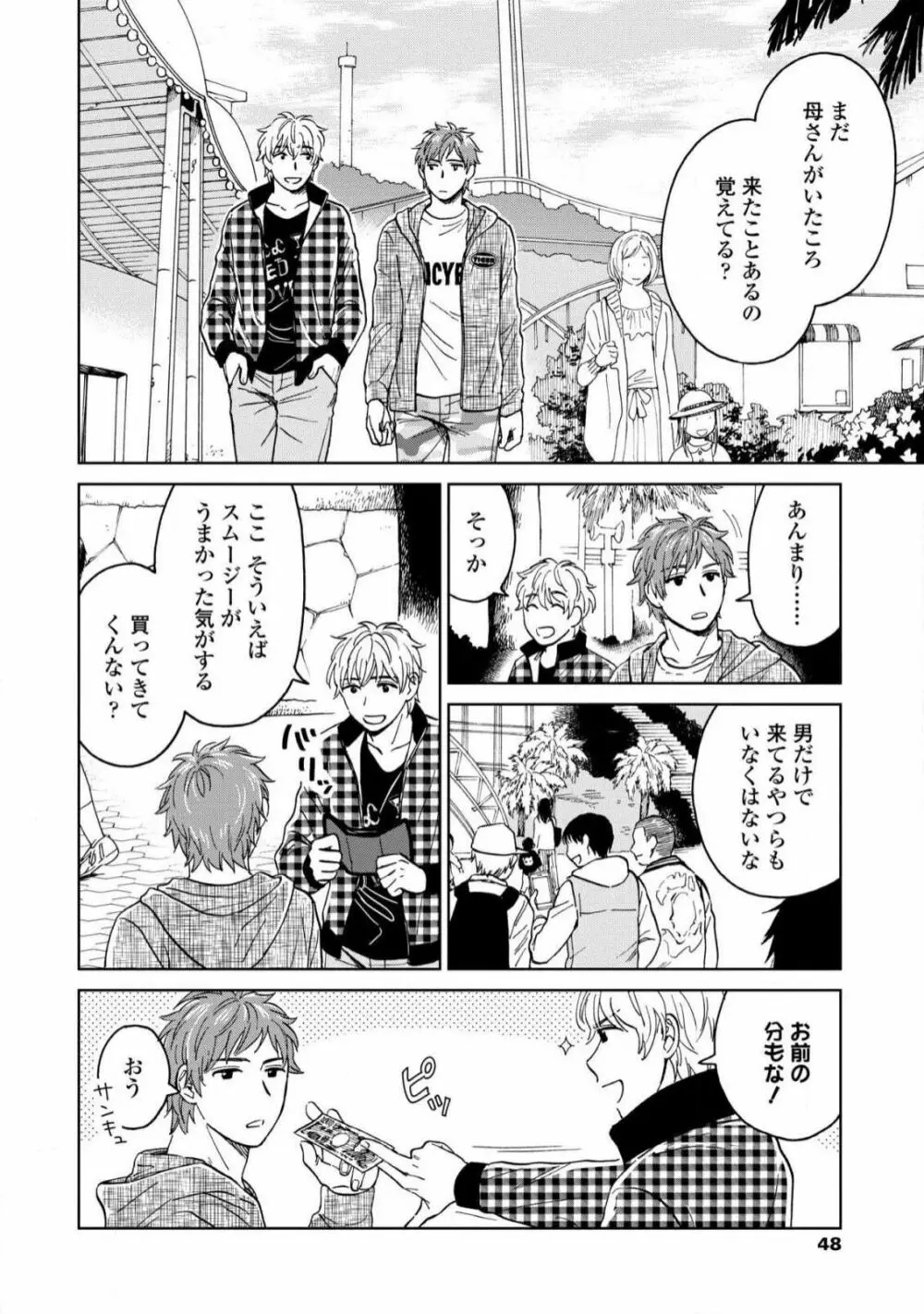 マグネット兄弟 Page.46