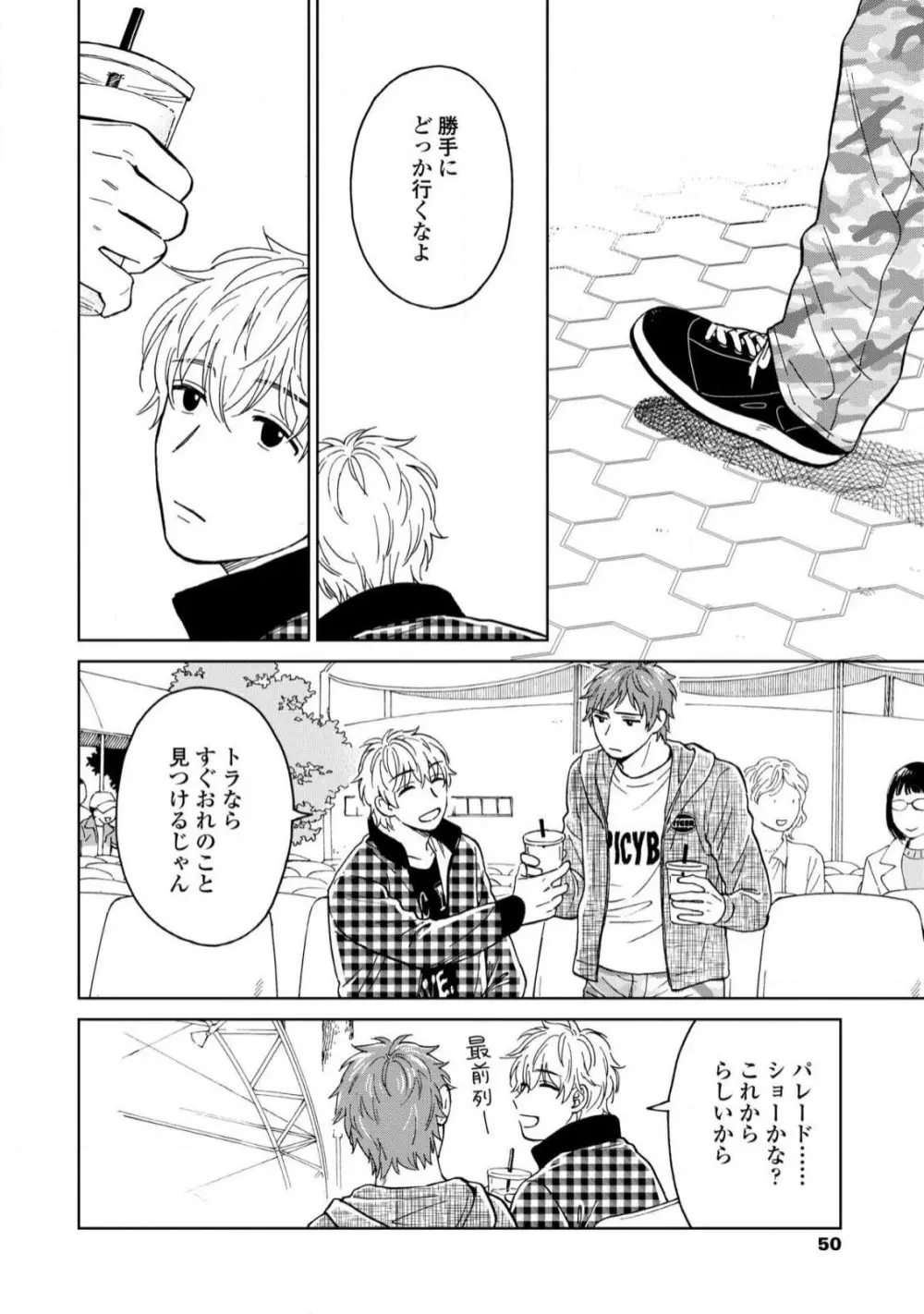 マグネット兄弟 Page.48