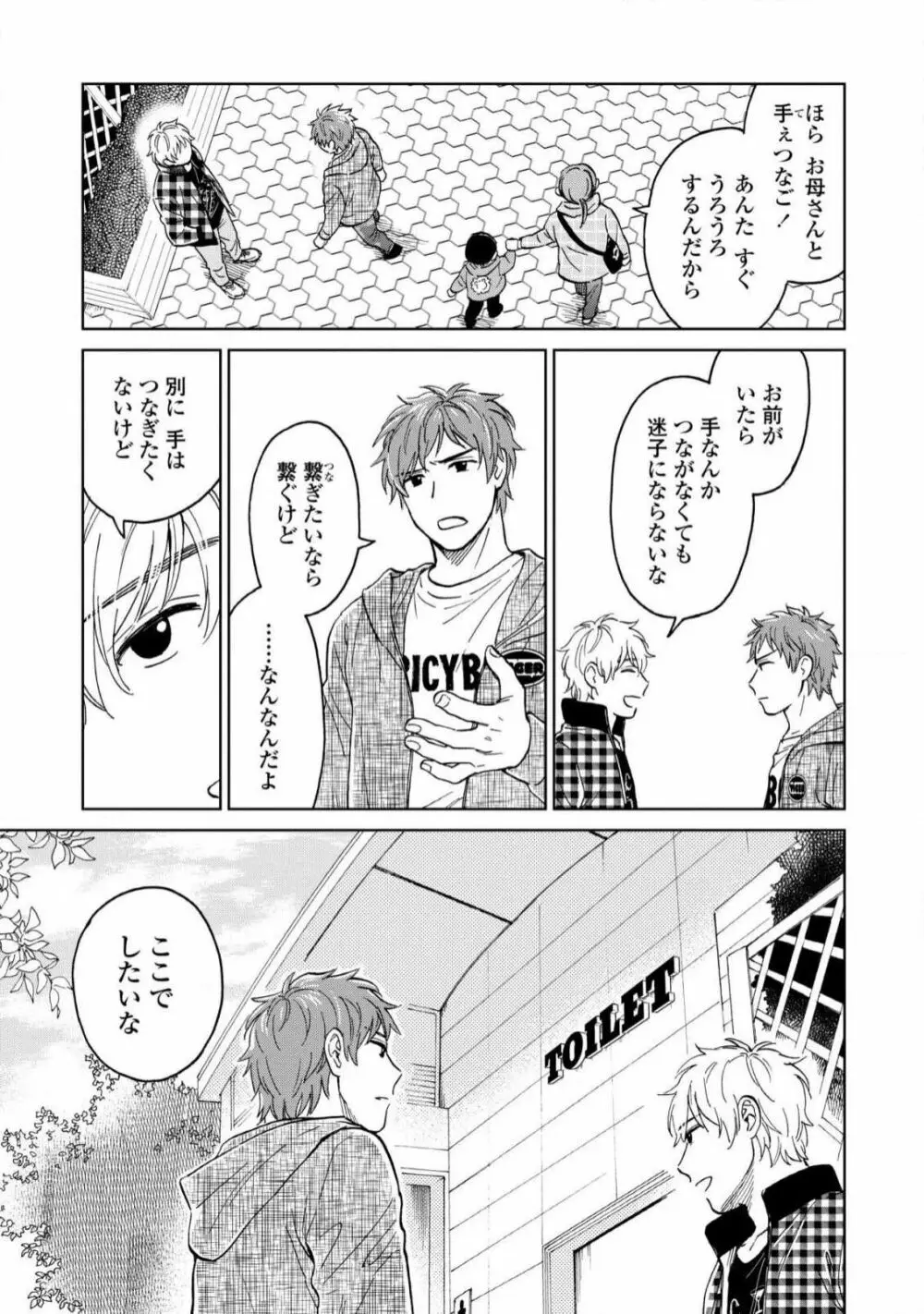 マグネット兄弟 Page.55