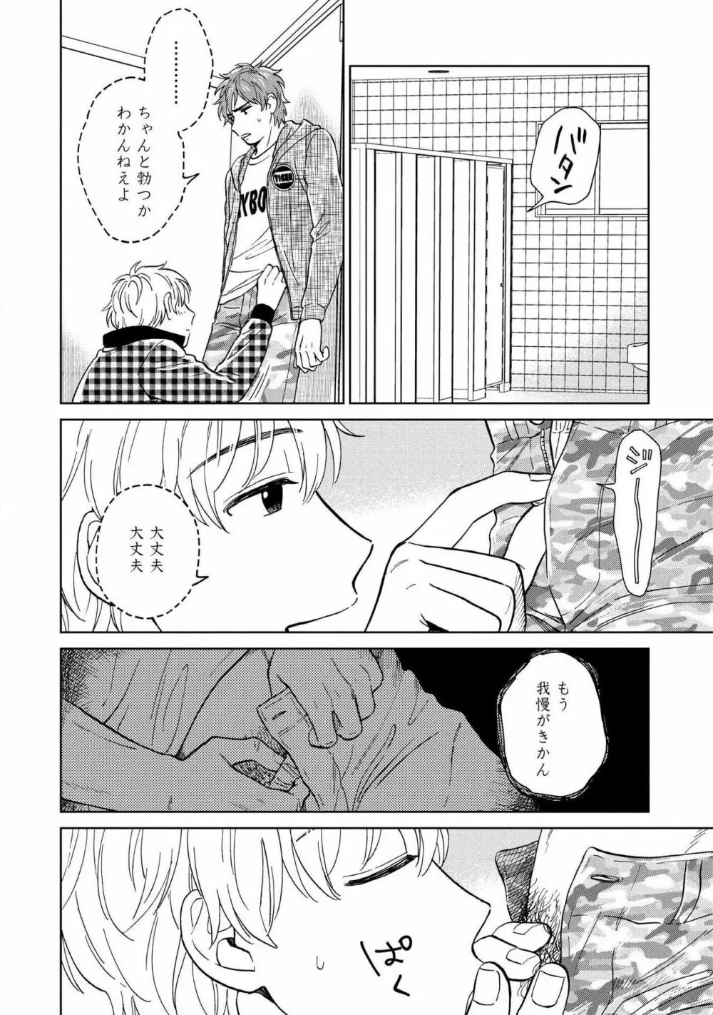 マグネット兄弟 Page.56