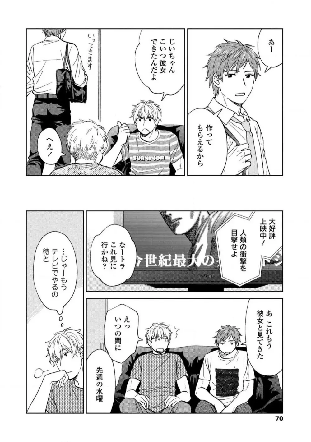 マグネット兄弟 Page.68