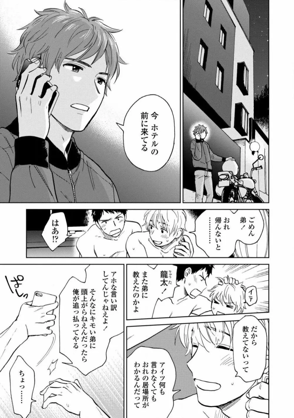 マグネット兄弟 Page.7