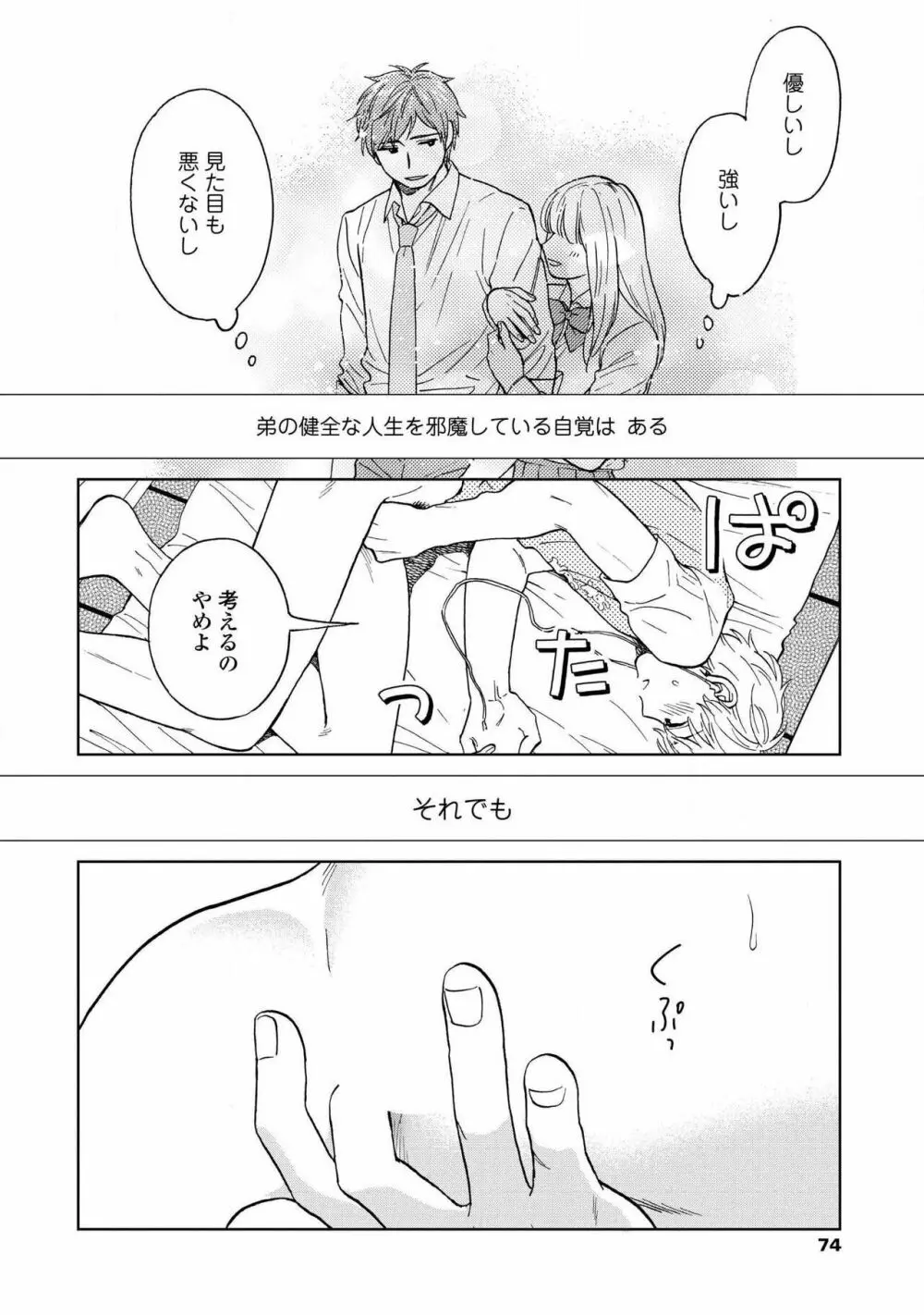 マグネット兄弟 Page.72