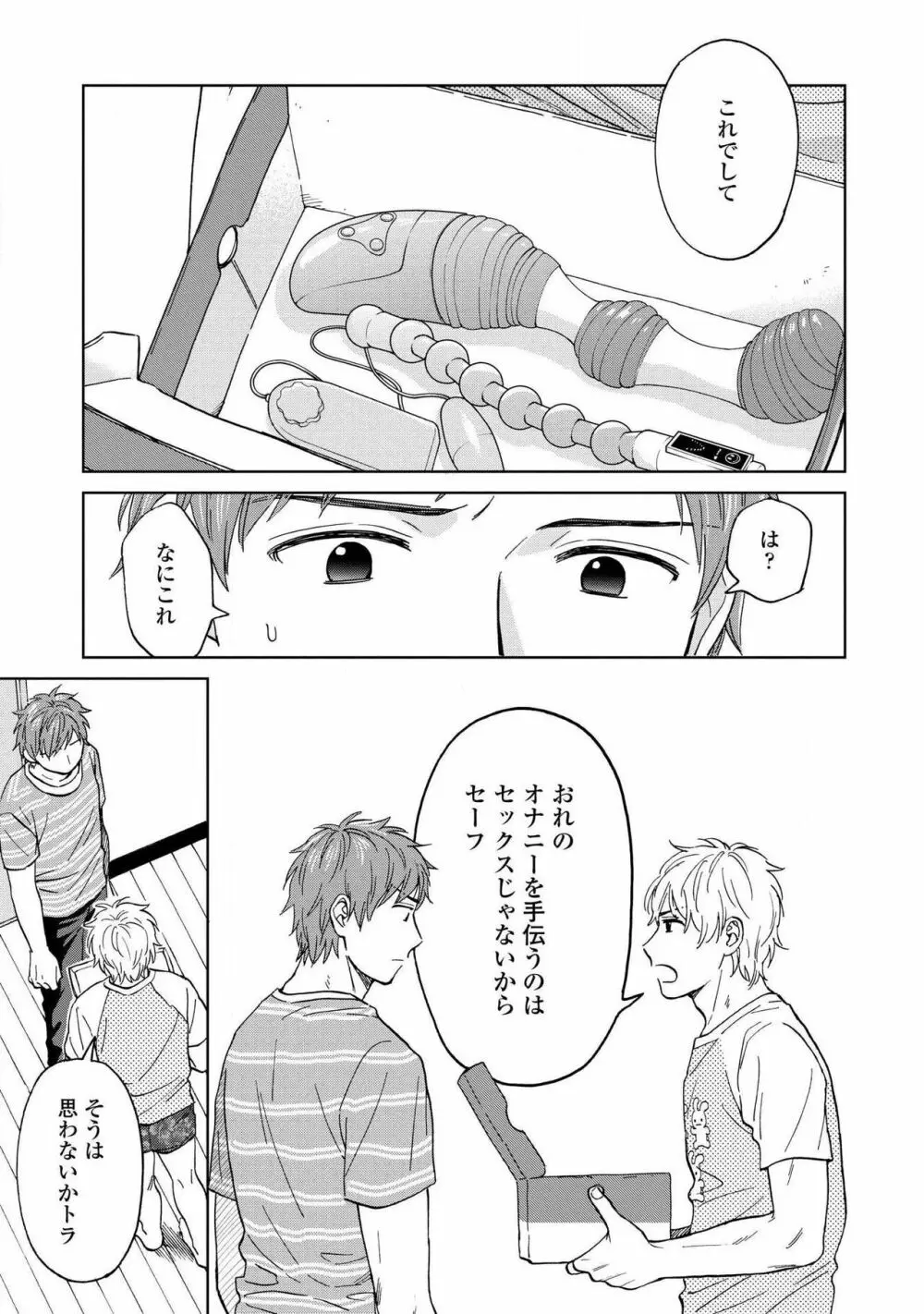 マグネット兄弟 Page.75