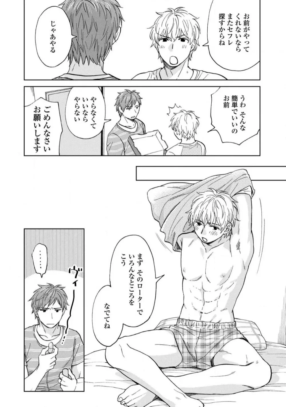 マグネット兄弟 Page.76