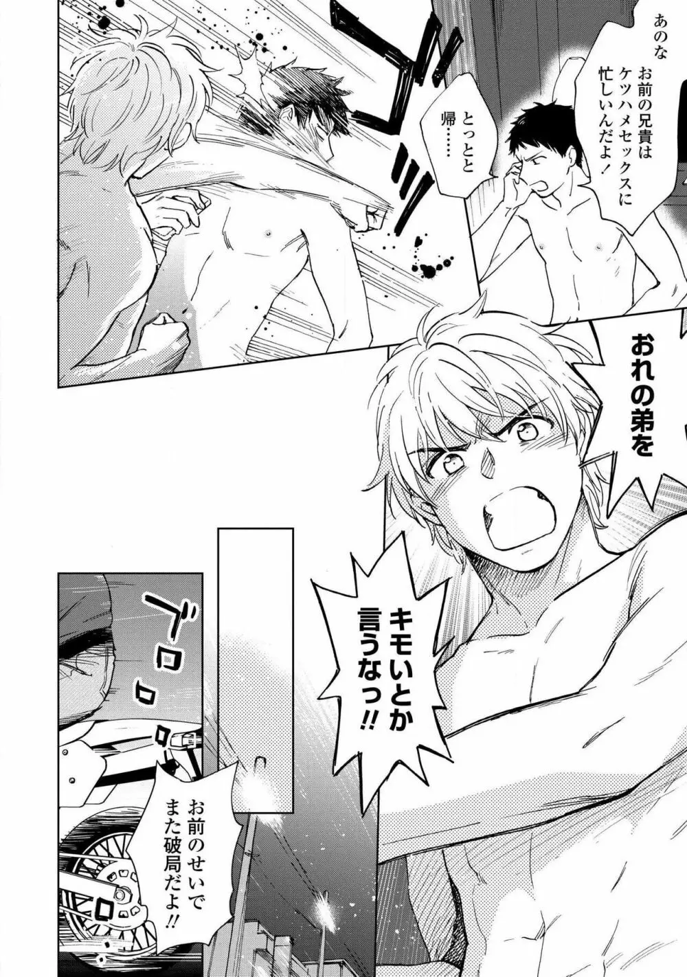 マグネット兄弟 Page.8