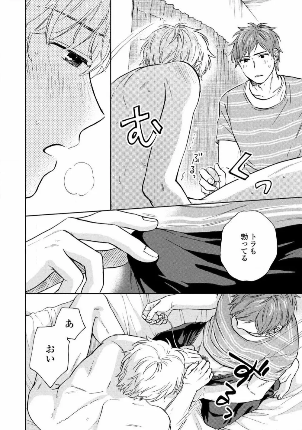 マグネット兄弟 Page.82