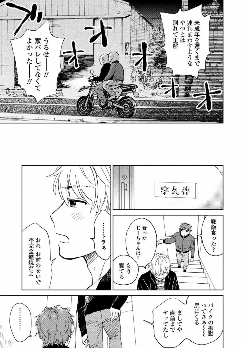 マグネット兄弟 Page.9