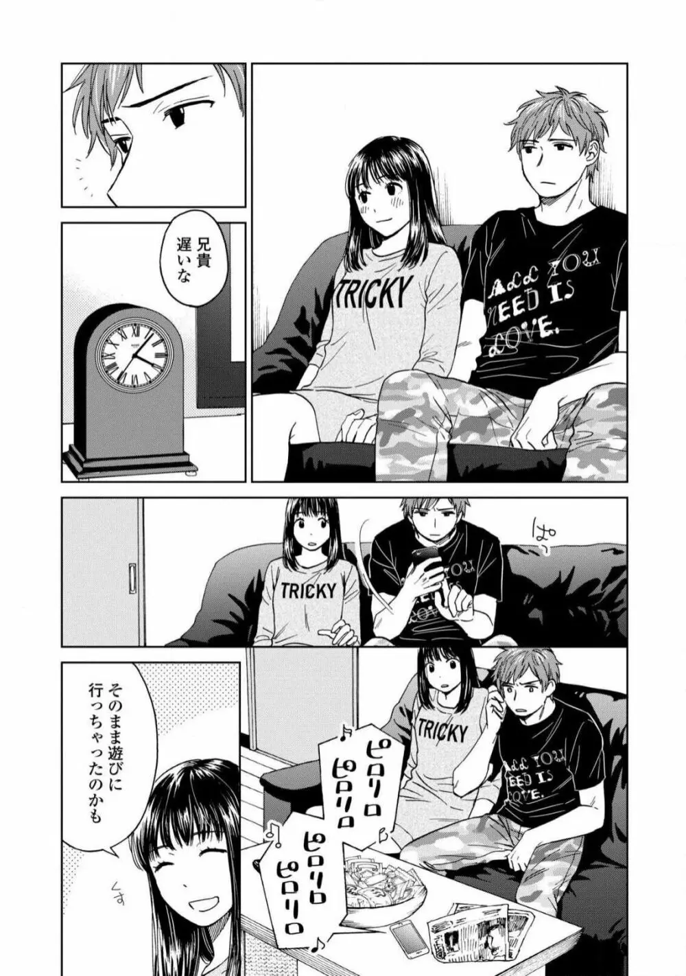 マグネット兄弟 Page.93