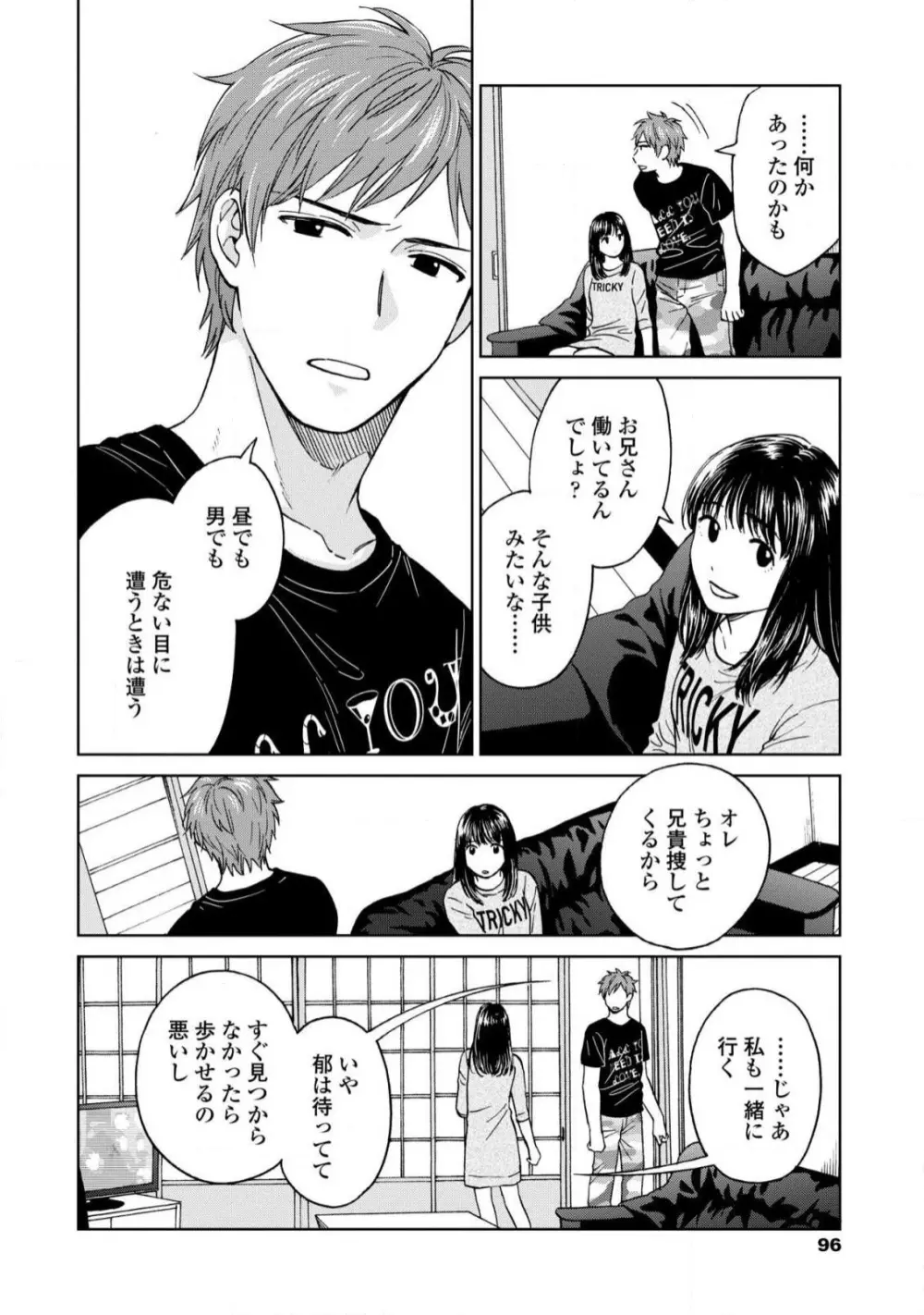 マグネット兄弟 Page.94