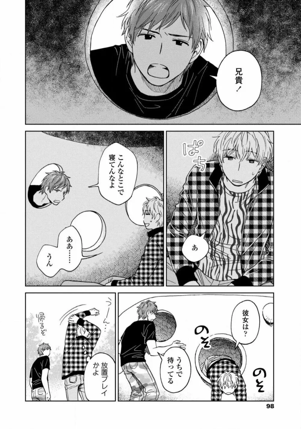 マグネット兄弟 Page.96