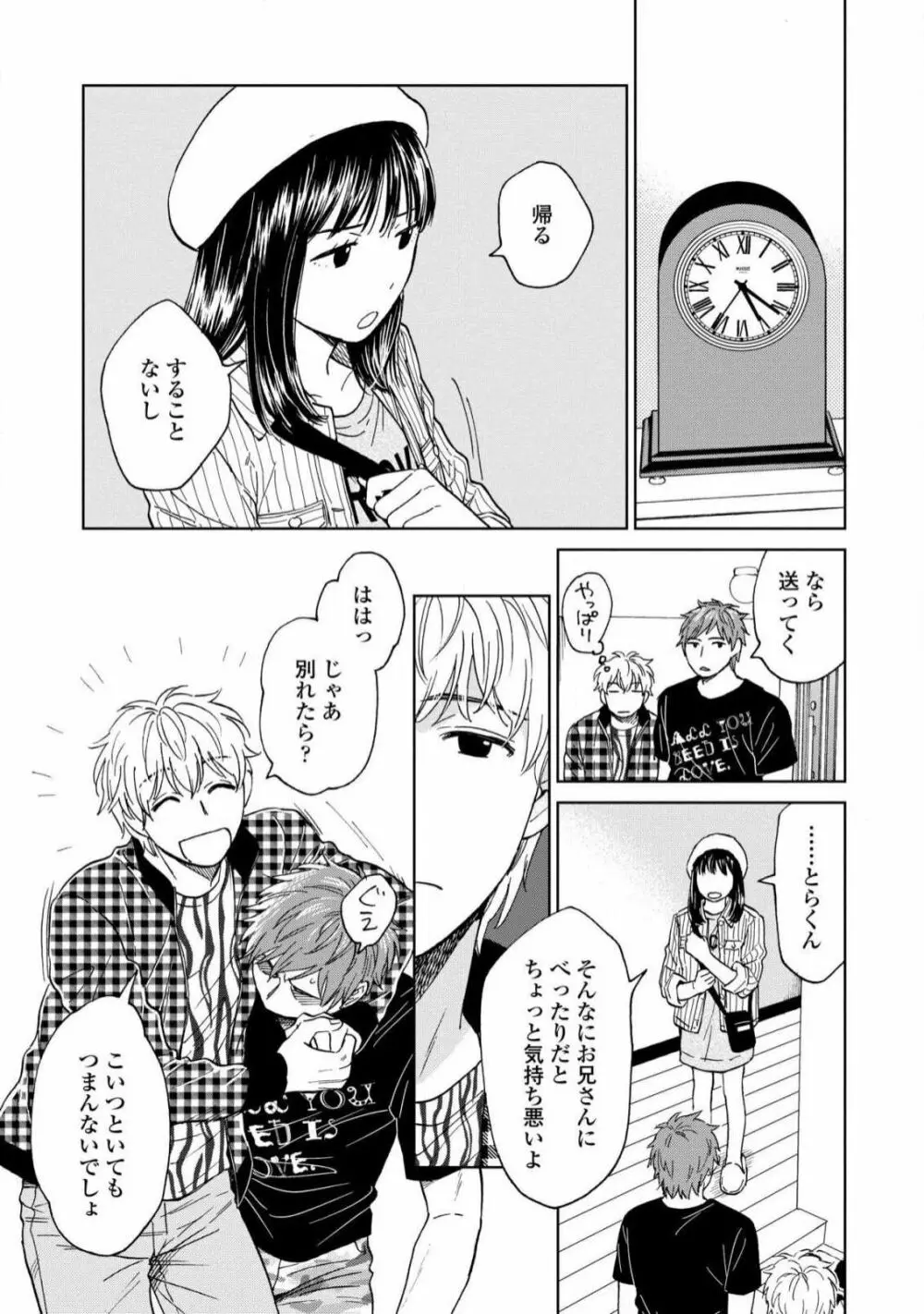 マグネット兄弟 Page.97