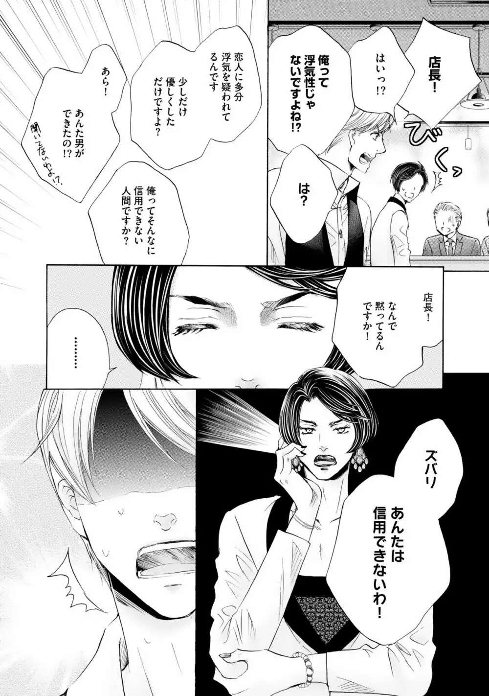 ふたりの息子に狙われています（3） Page.114