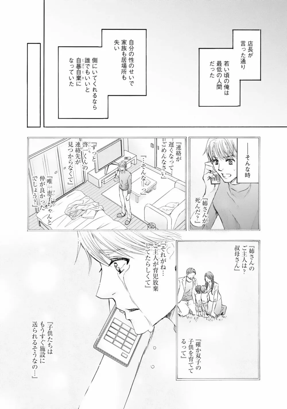 ふたりの息子に狙われています（3） Page.122