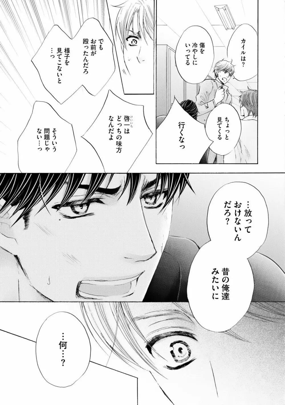 ふたりの息子に狙われています（3） Page.127