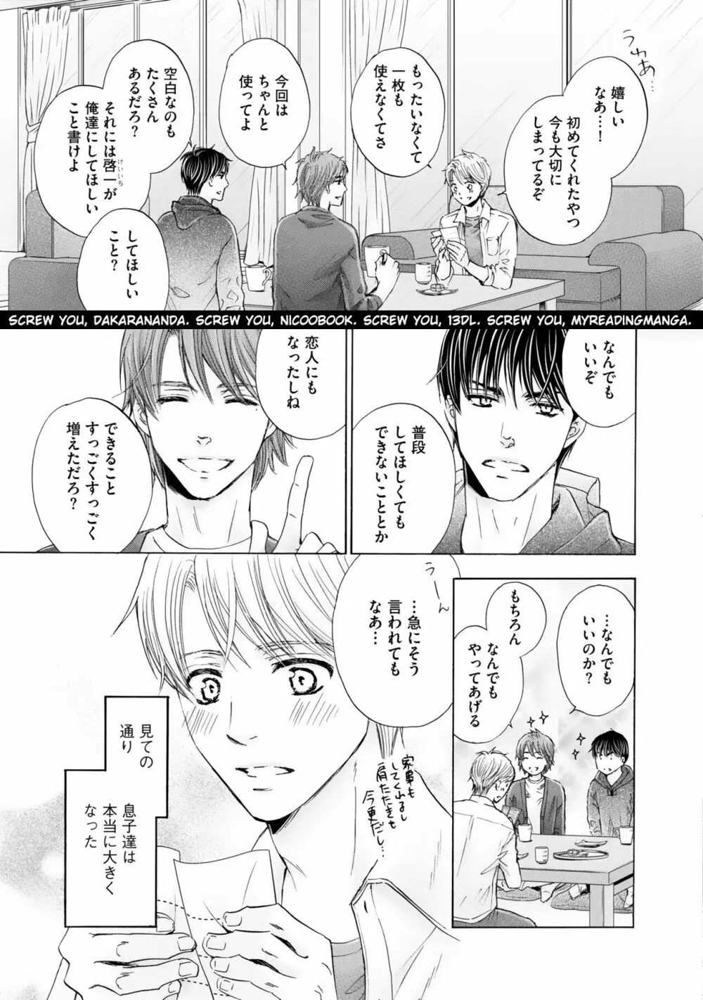 ふたりの息子に狙われています（3） Page.137