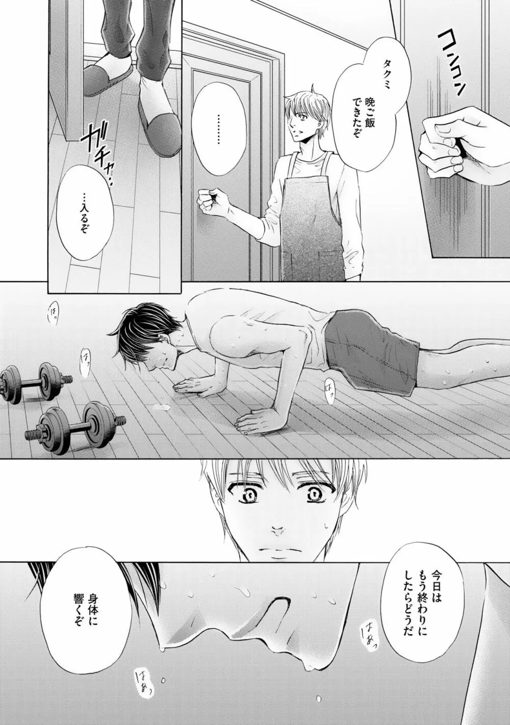 ふたりの息子に狙われています（3） Page.26