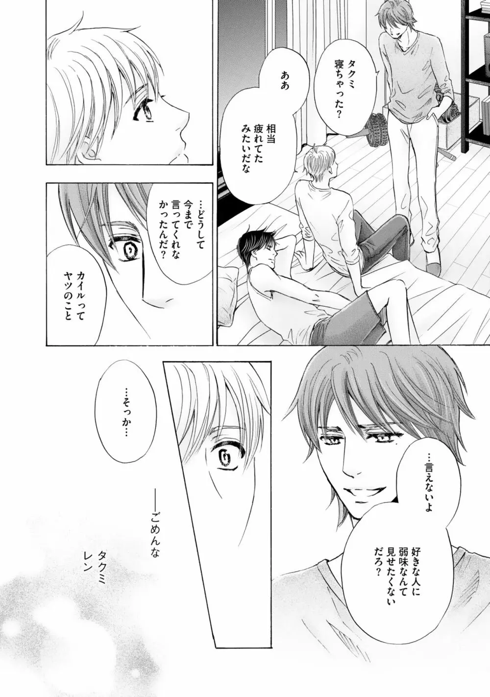 ふたりの息子に狙われています（3） Page.34