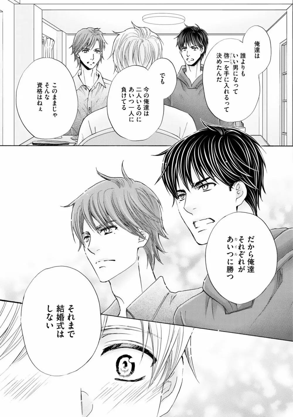 ふたりの息子に狙われています（3） Page.37