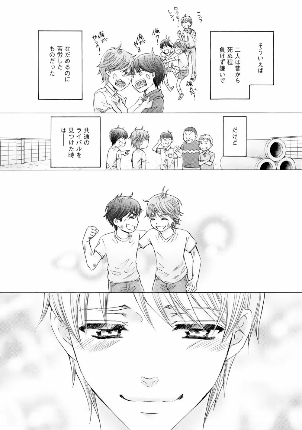 ふたりの息子に狙われています（3） Page.38