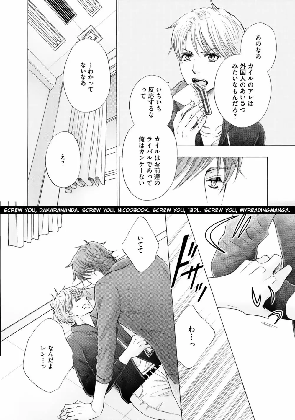 ふたりの息子に狙われています（3） Page.52