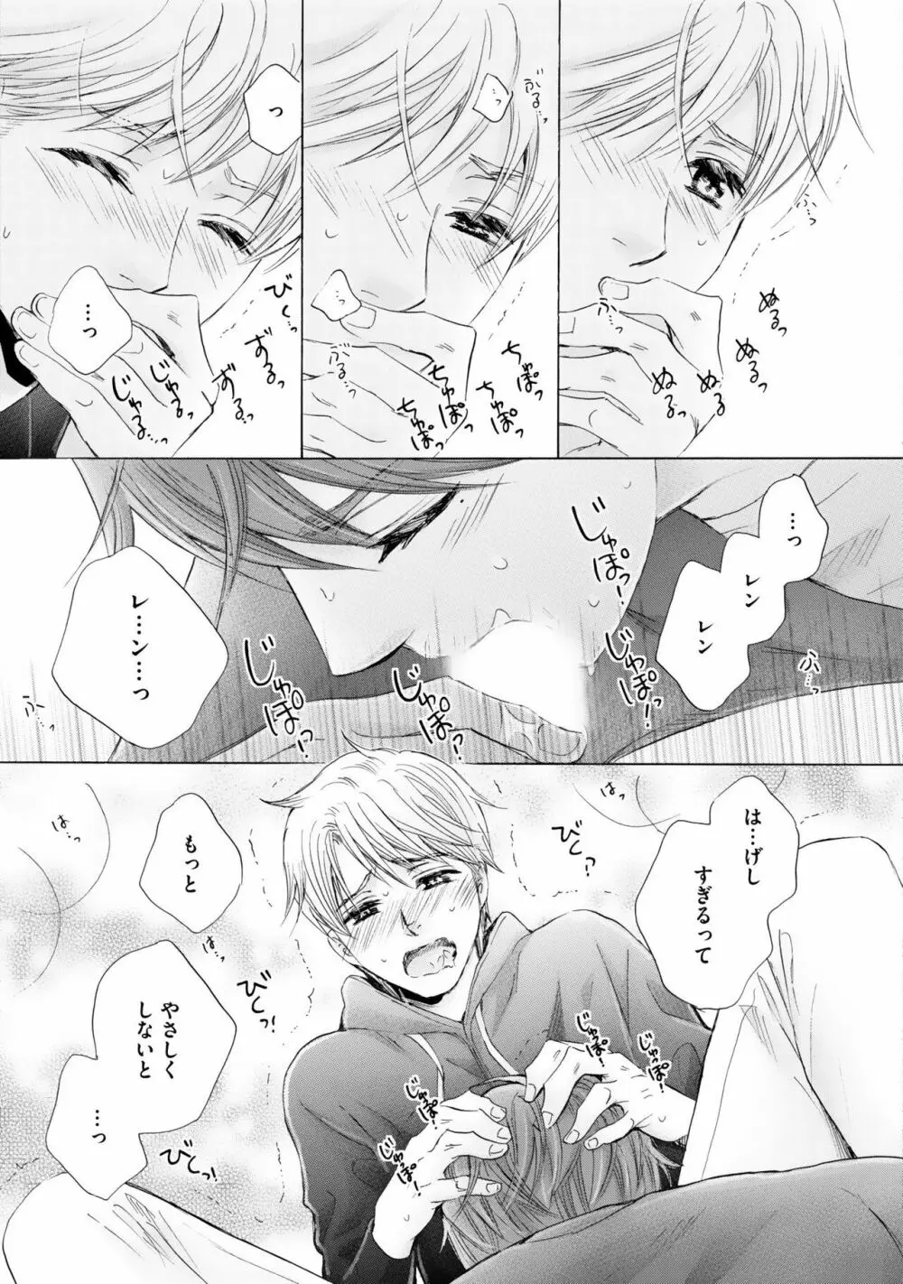 ふたりの息子に狙われています（3） Page.57