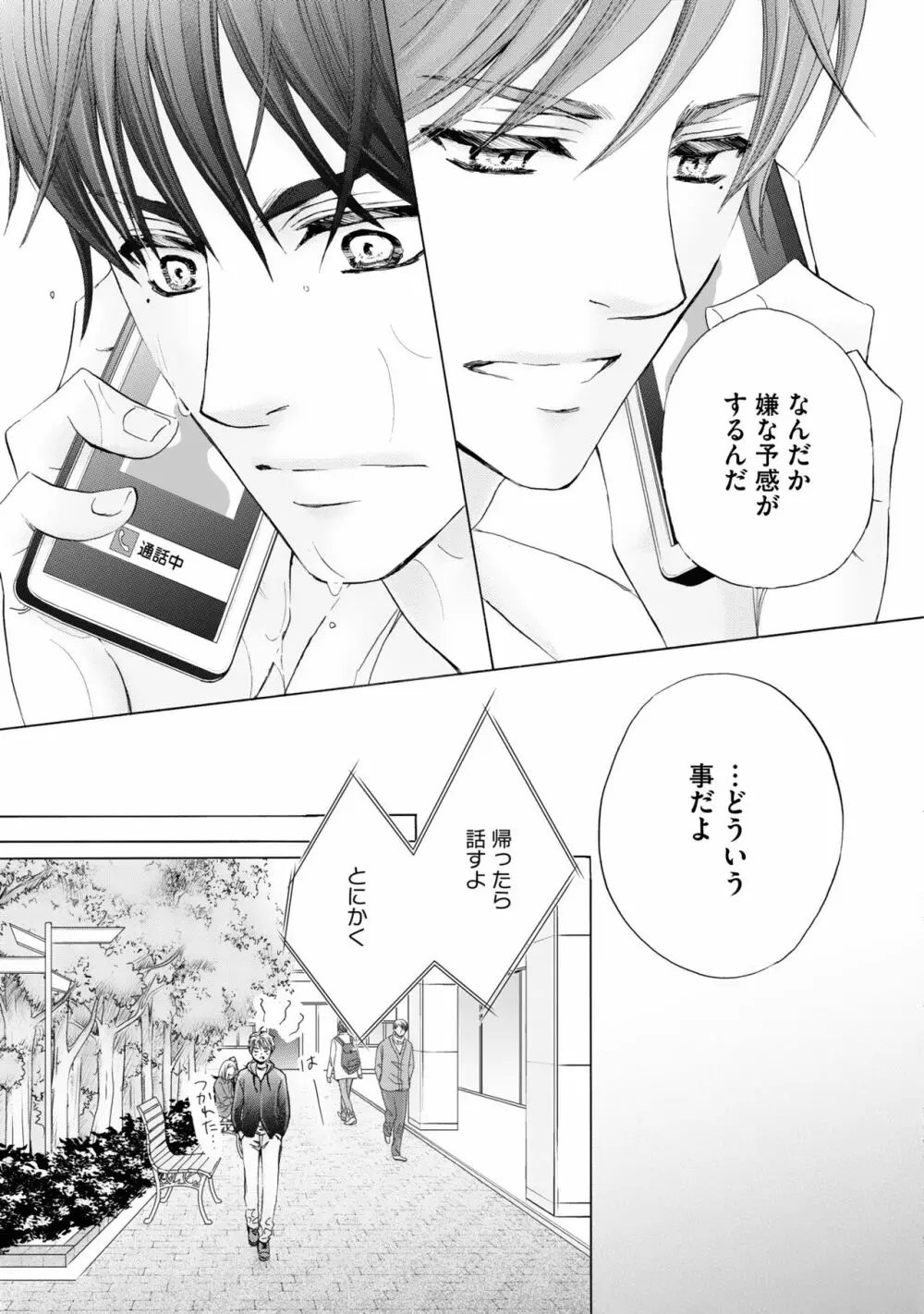 ふたりの息子に狙われています（3） Page.63