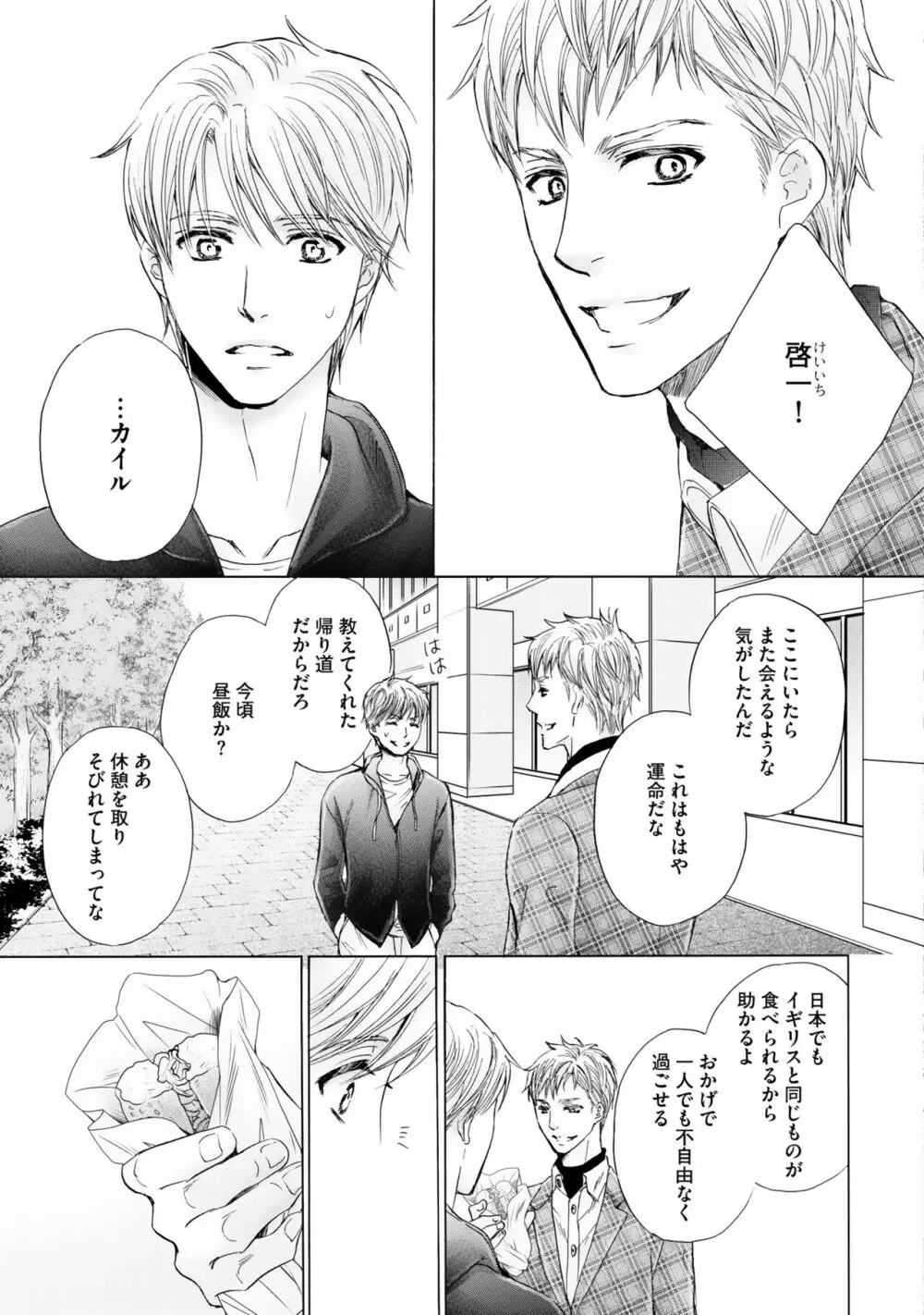 ふたりの息子に狙われています（3） Page.65