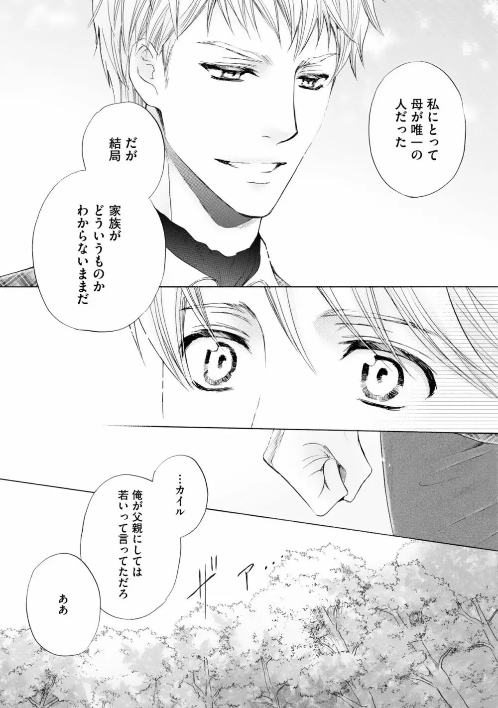 ふたりの息子に狙われています（3） Page.67