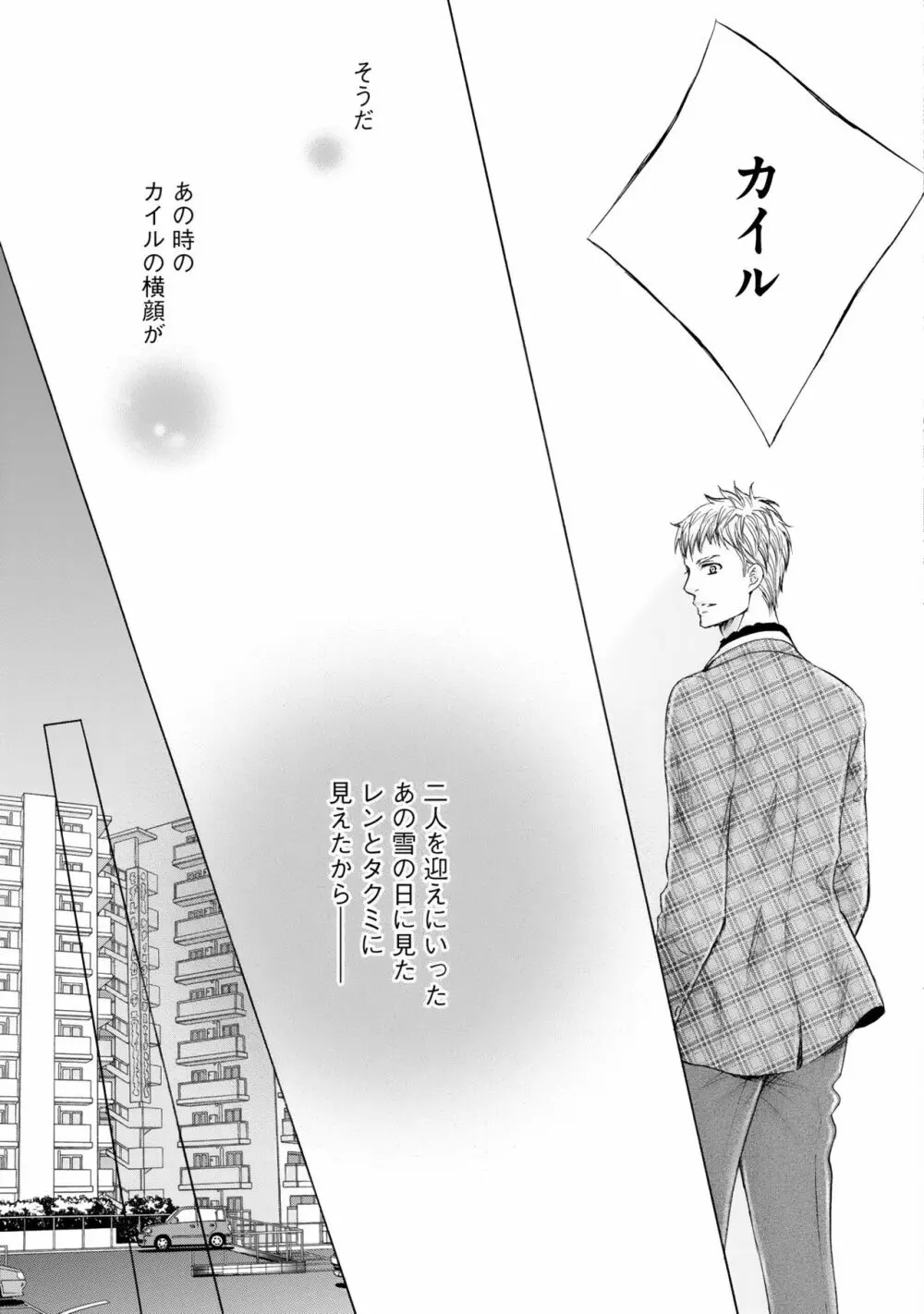 ふたりの息子に狙われています（3） Page.71