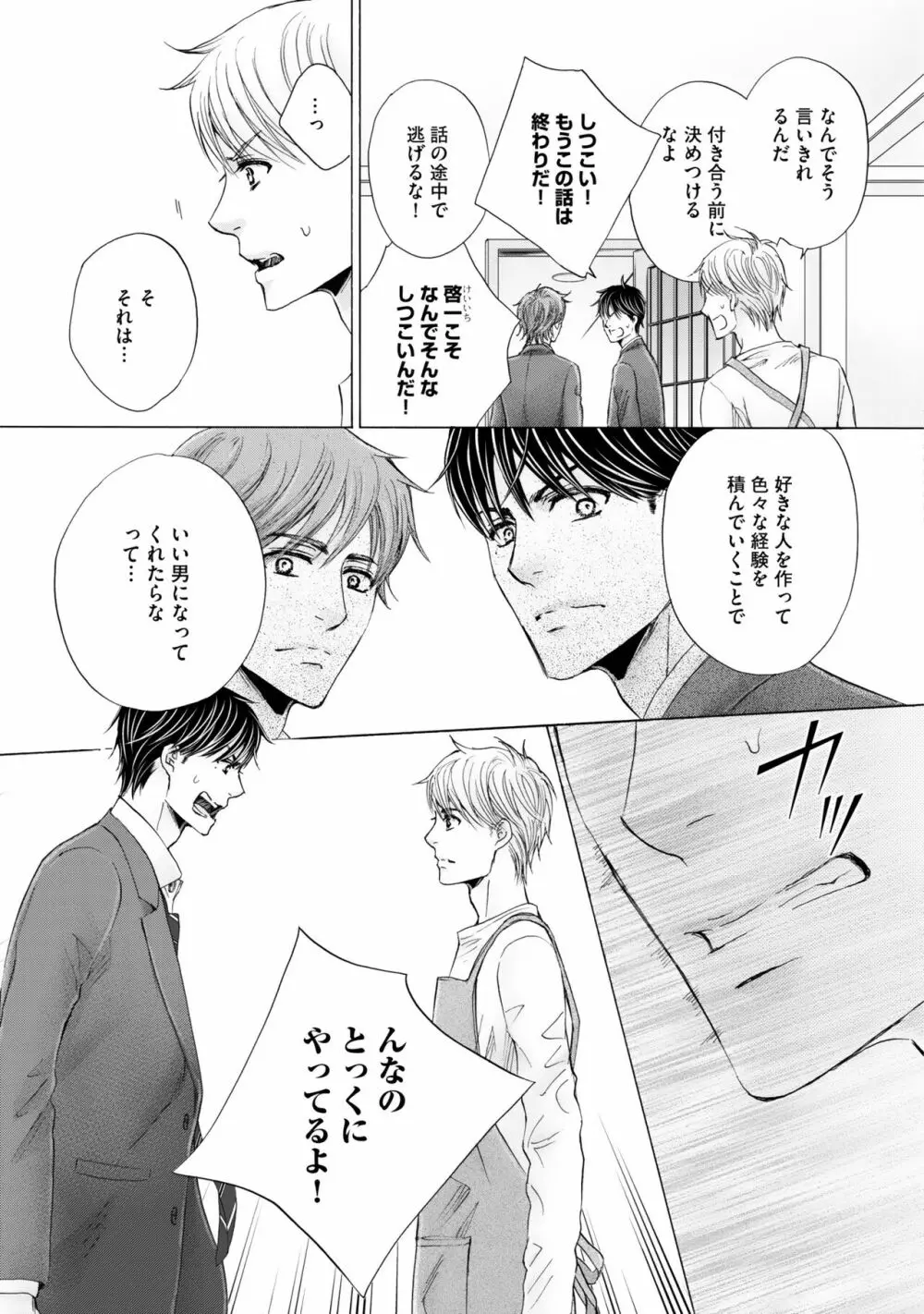 ふたりの息子に狙われています（3） Page.87