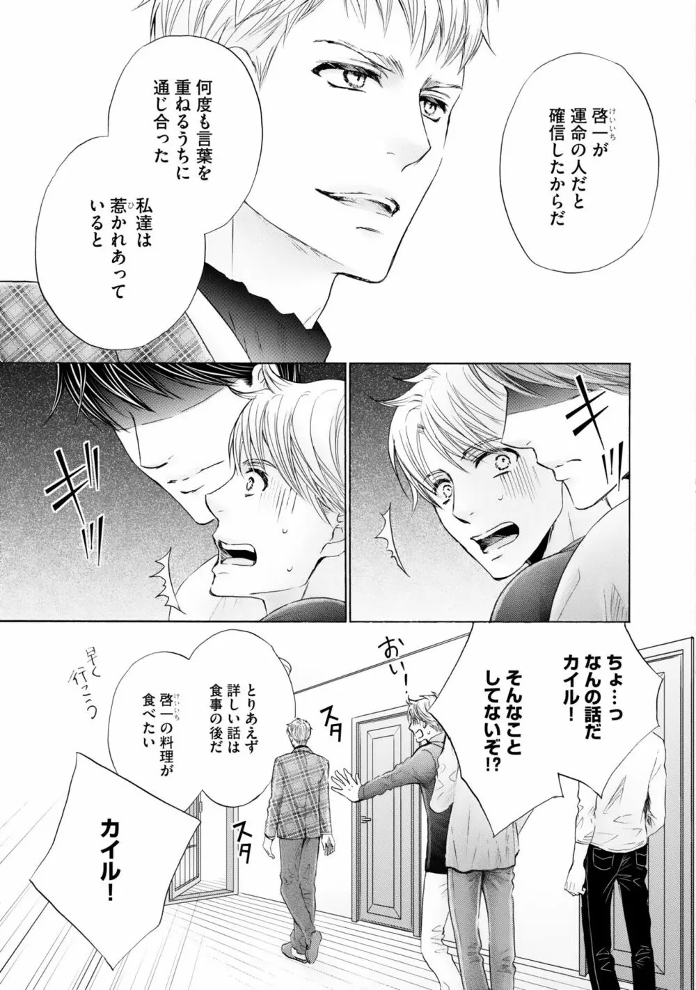 ふたりの息子に狙われています（3） Page.99