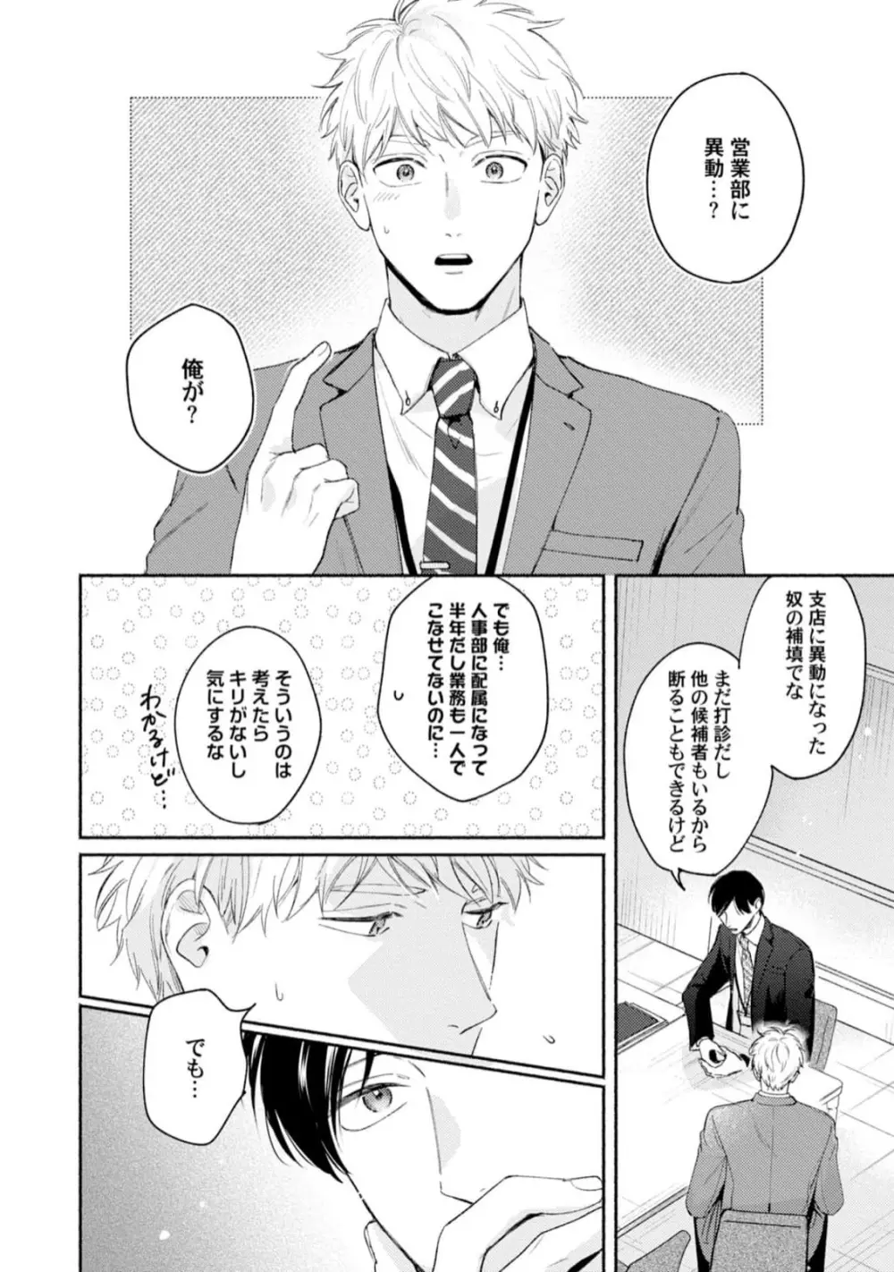 ダウナー系上司を恋に落とす方法 Page.102