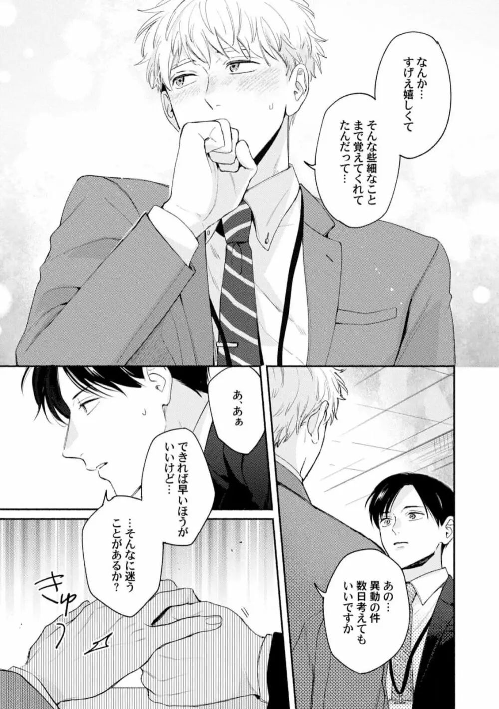 ダウナー系上司を恋に落とす方法 Page.105