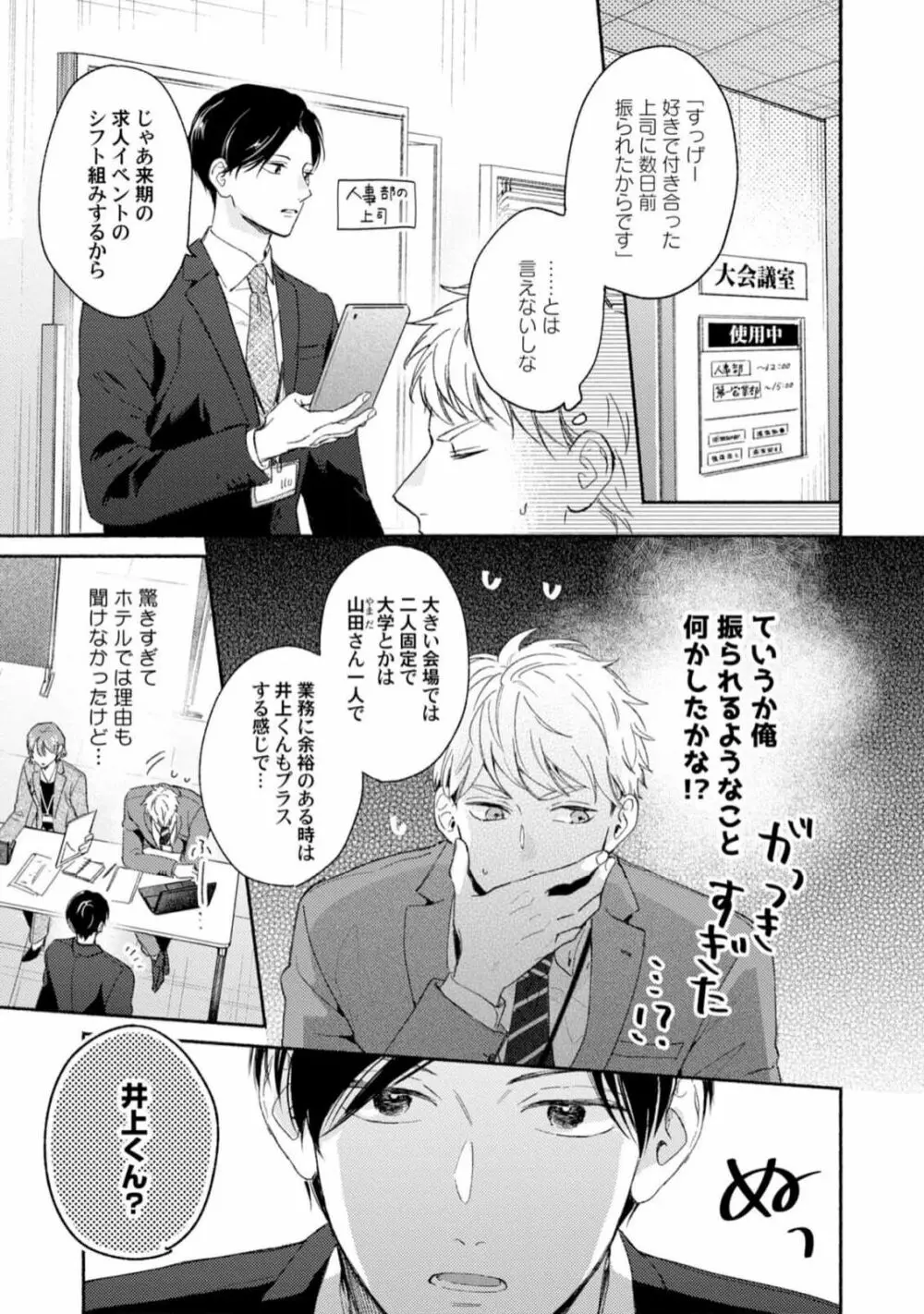 ダウナー系上司を恋に落とす方法 Page.11