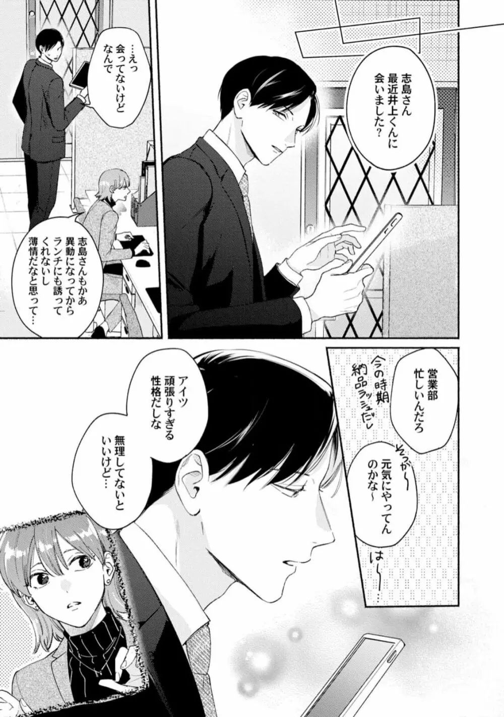 ダウナー系上司を恋に落とす方法 Page.113