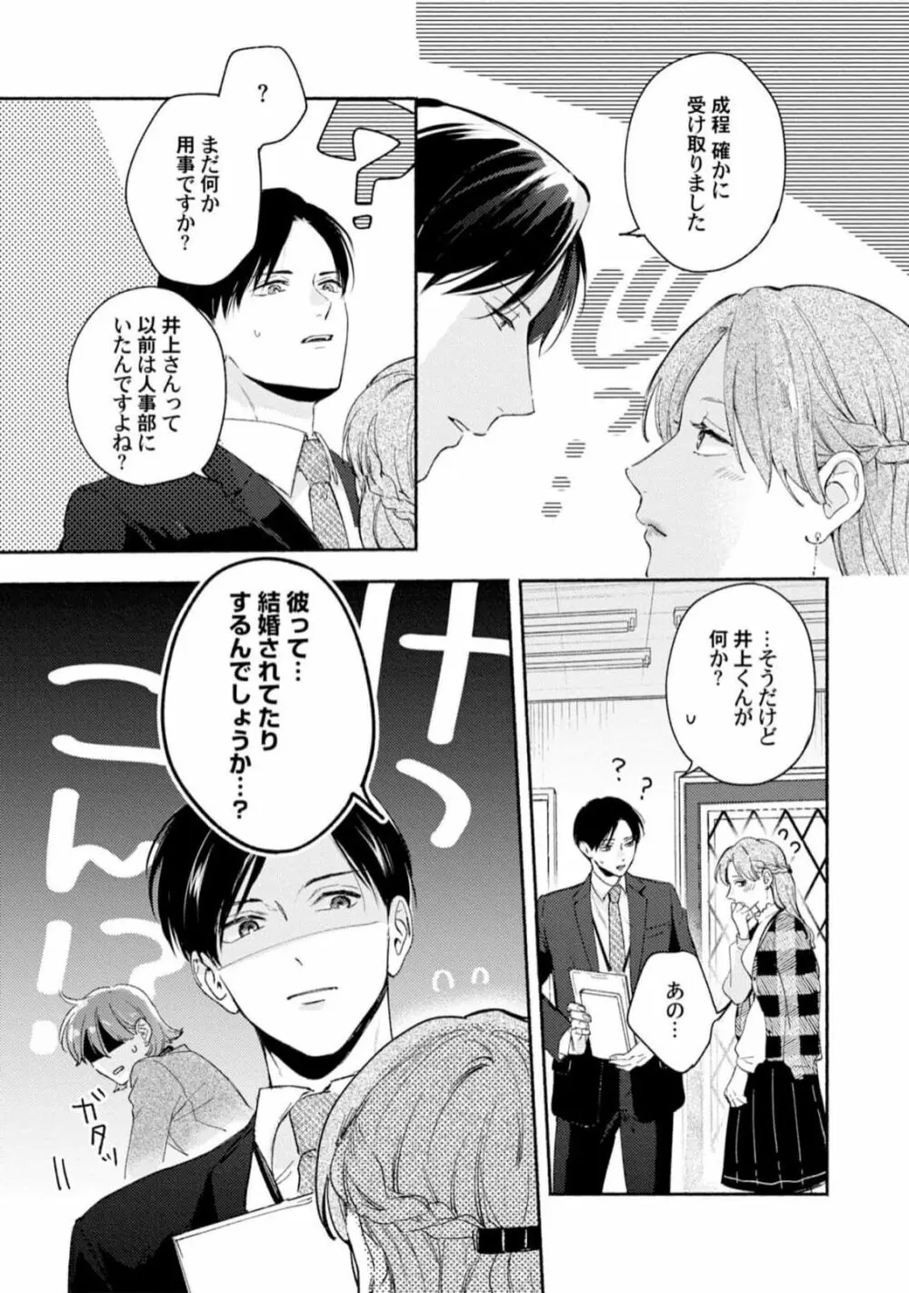 ダウナー系上司を恋に落とす方法 Page.115