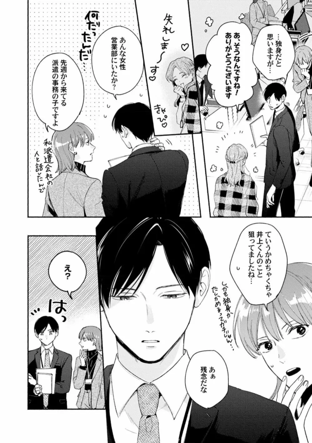 ダウナー系上司を恋に落とす方法 Page.116